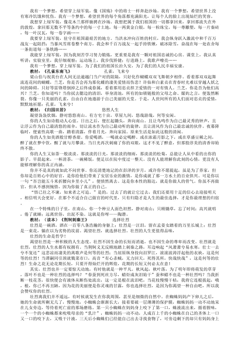 高考作文课本素材集锦.doc_第2页