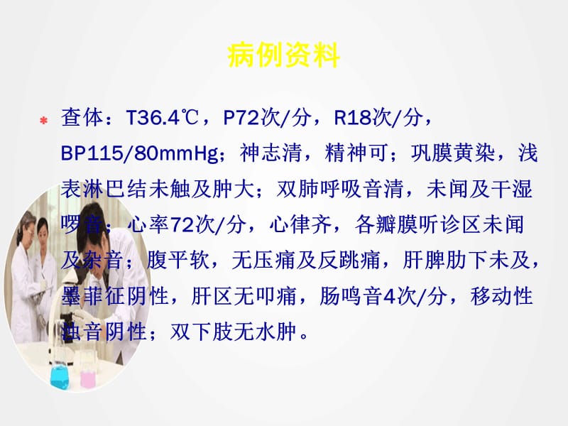 《病例分析实践课》ppt.ppt_第3页