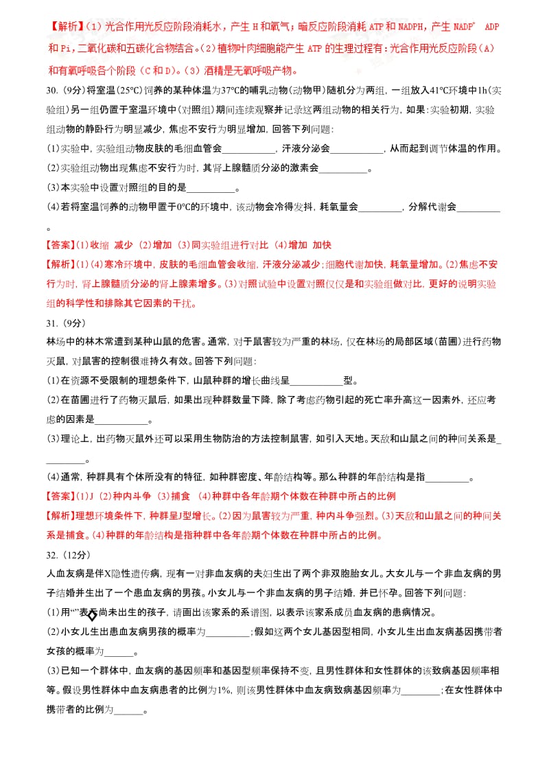 高考全国II卷理综生物试题(卷)(解析版).doc_第3页