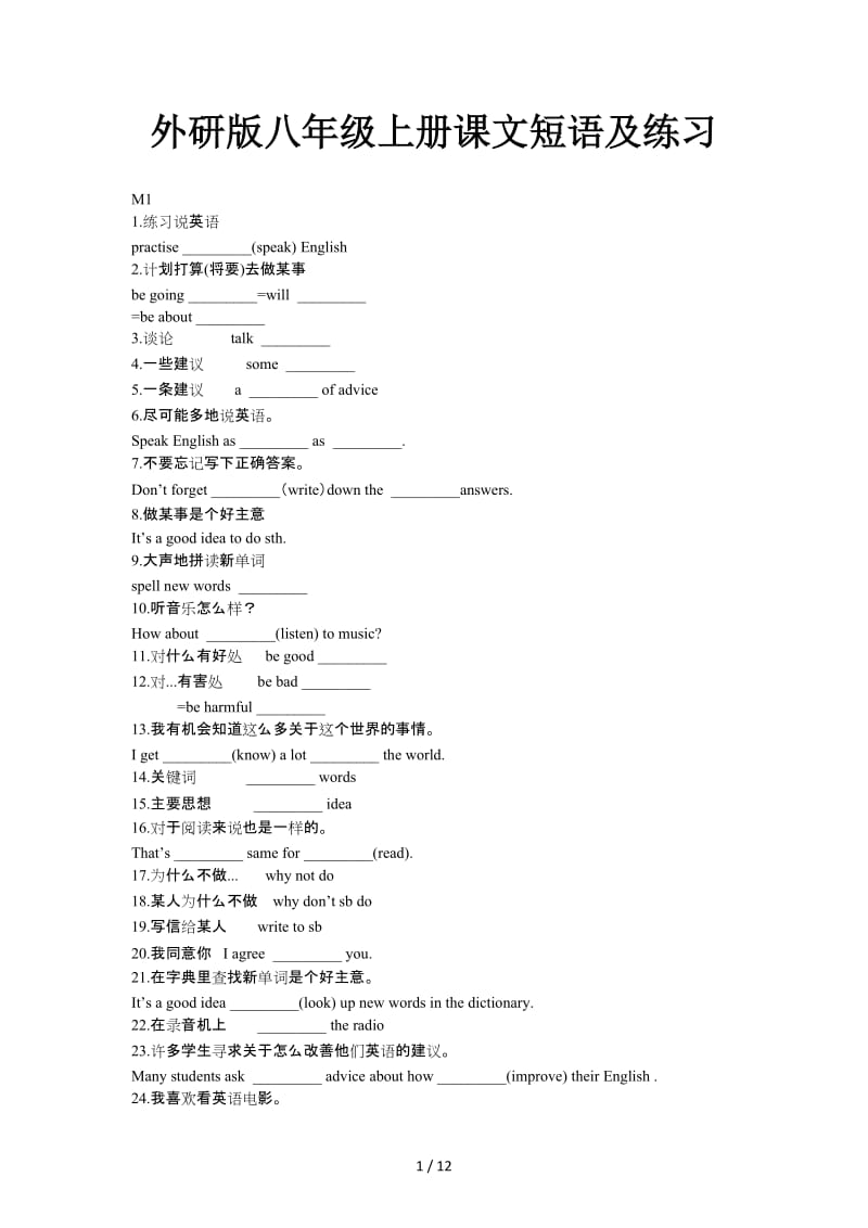 外研版八年级上册课文短语及练习.doc_第1页