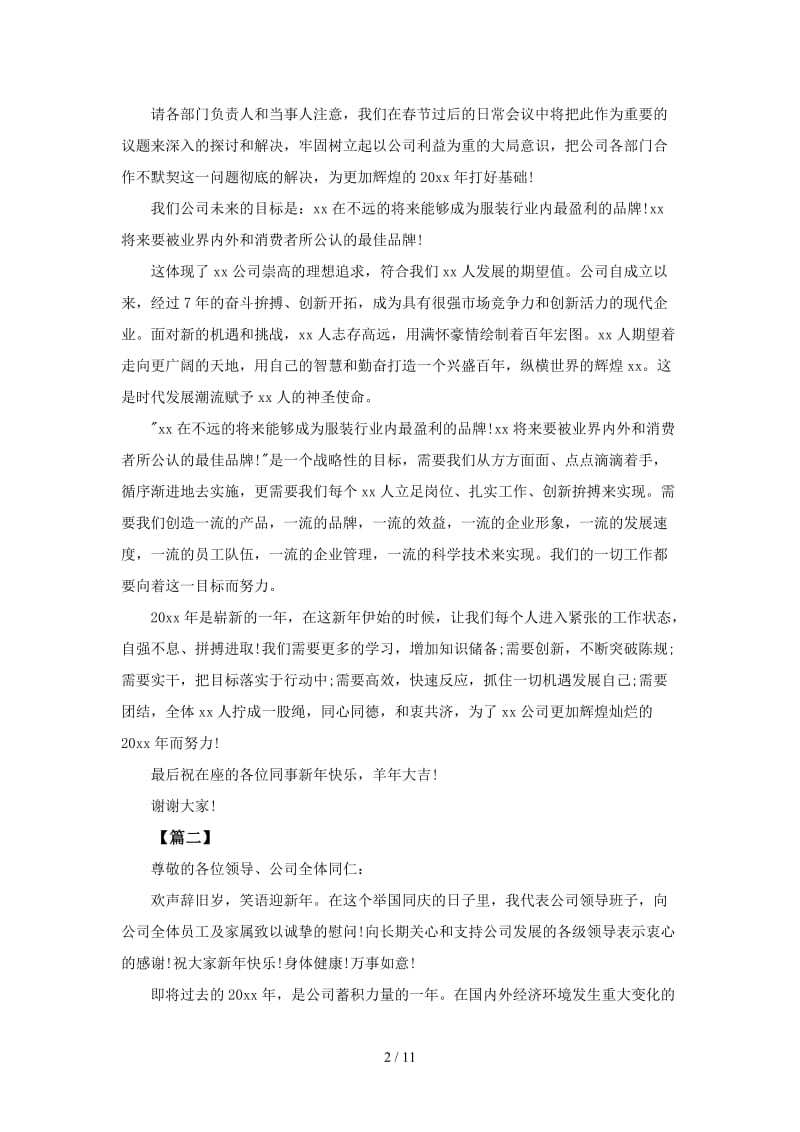 总经理年会发言稿大全.doc_第2页