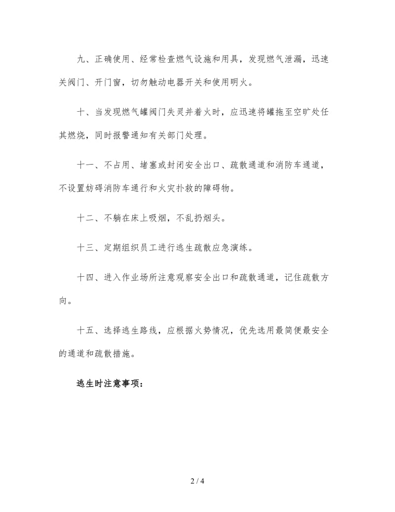 消防安全知识及注意事项.doc_第2页