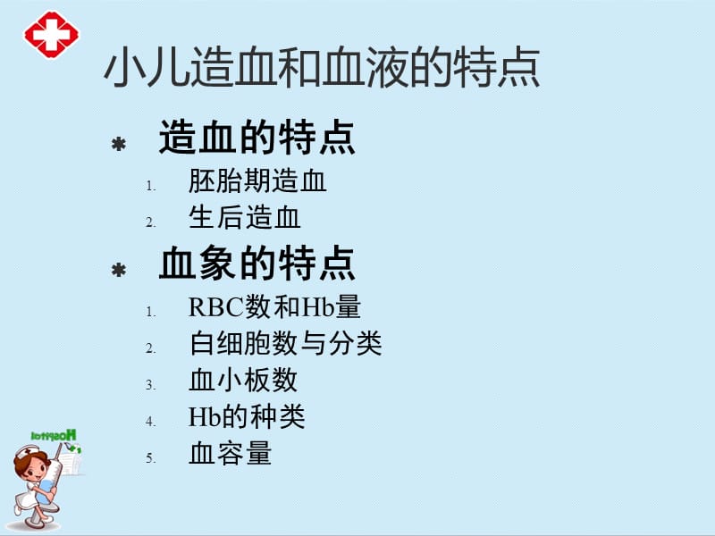 小儿血液系统疾病ppt.ppt_第2页