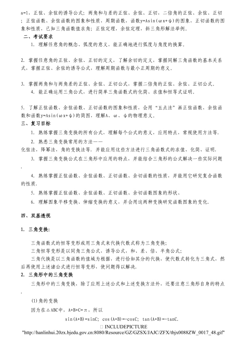 高三数学二轮复习教案.doc_第2页