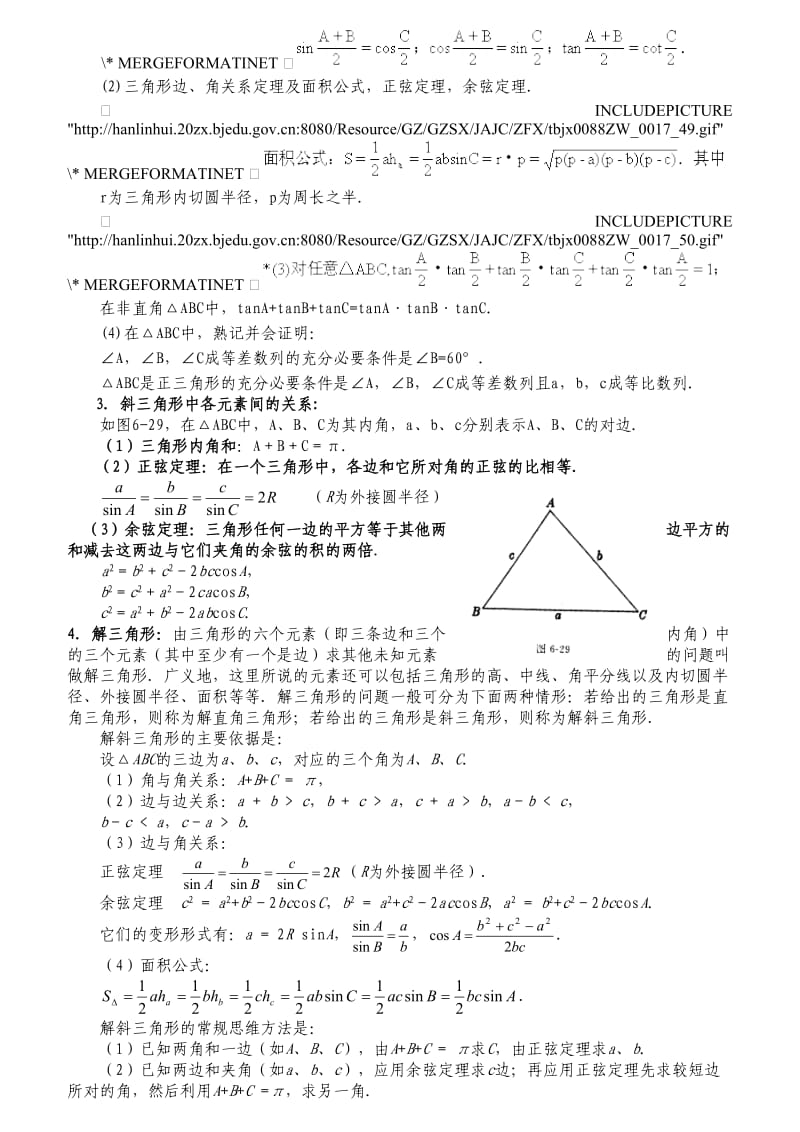 高三数学二轮复习教案.doc_第3页