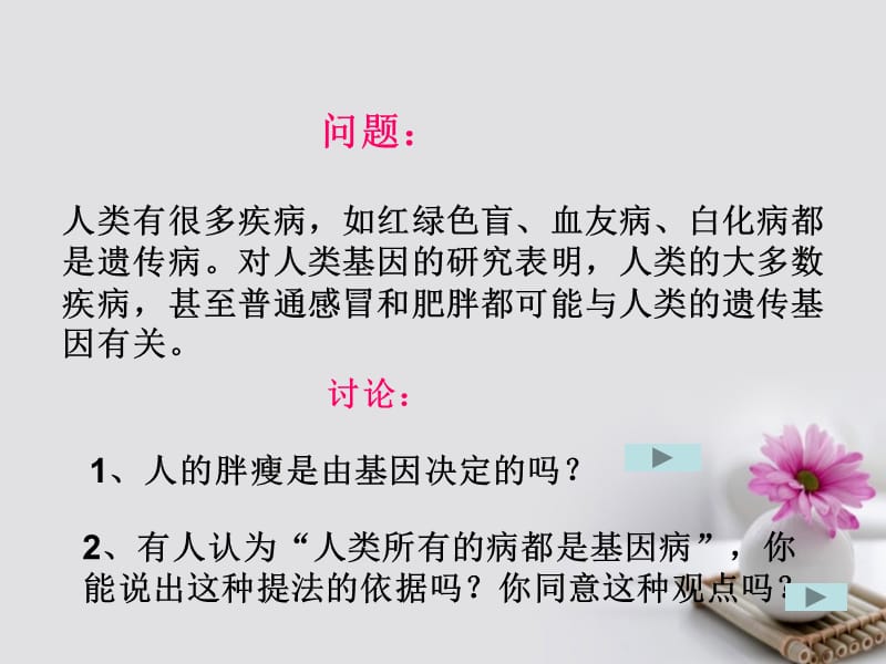 《人类遗传病》ppt (2).ppt_第2页