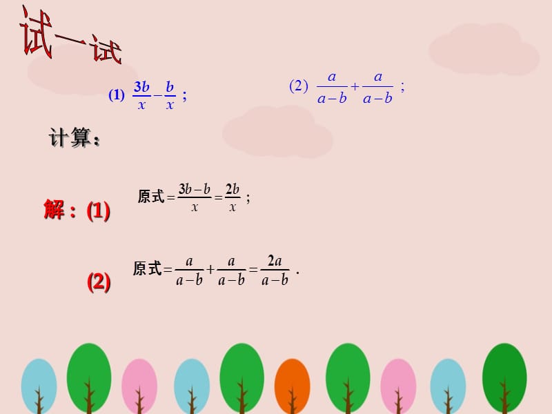 八年级数学下册 《分式的加减一》课件ppt人教新课标版.ppt_第3页