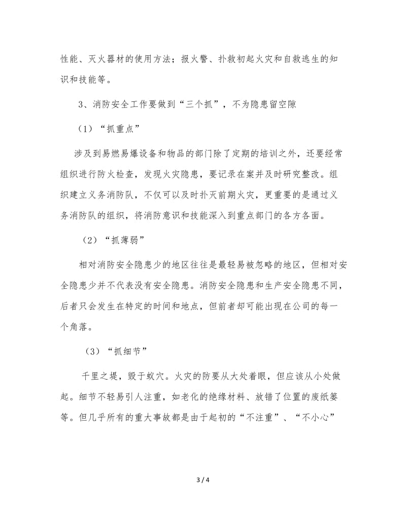 消防安全培训总结.doc_第3页