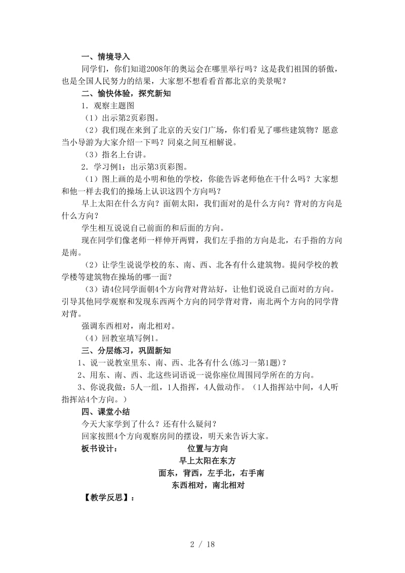 新课标人教版小学三年级下册数学教案.doc_第2页