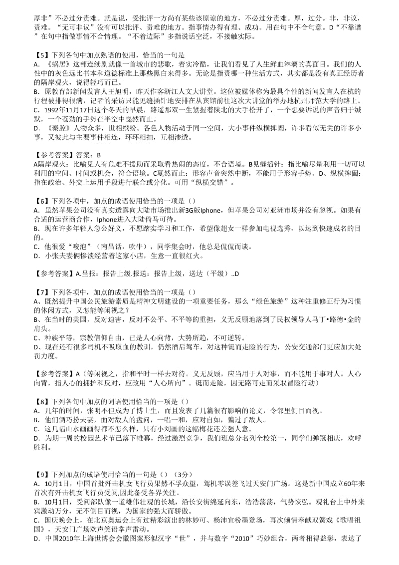 高考成语练习100题).doc_第2页