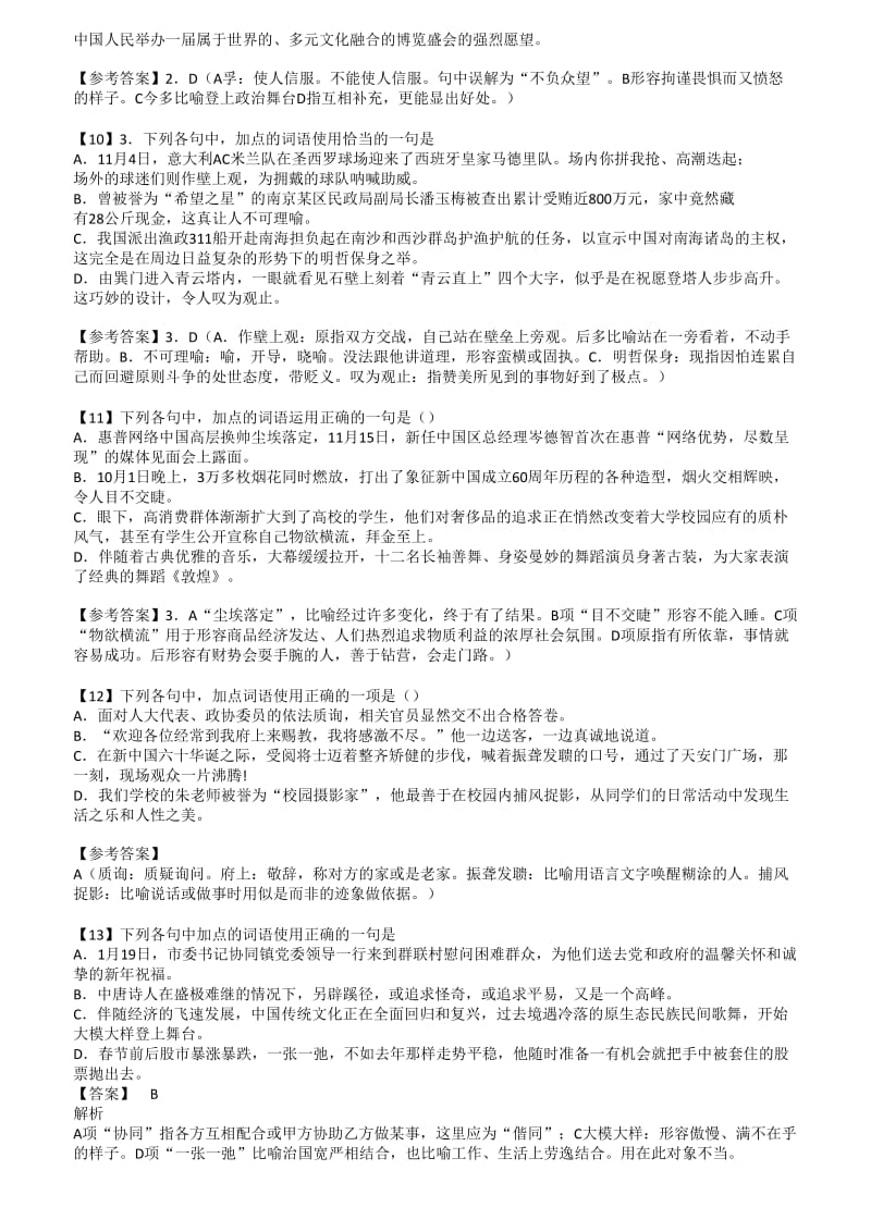 高考成语练习100题).doc_第3页