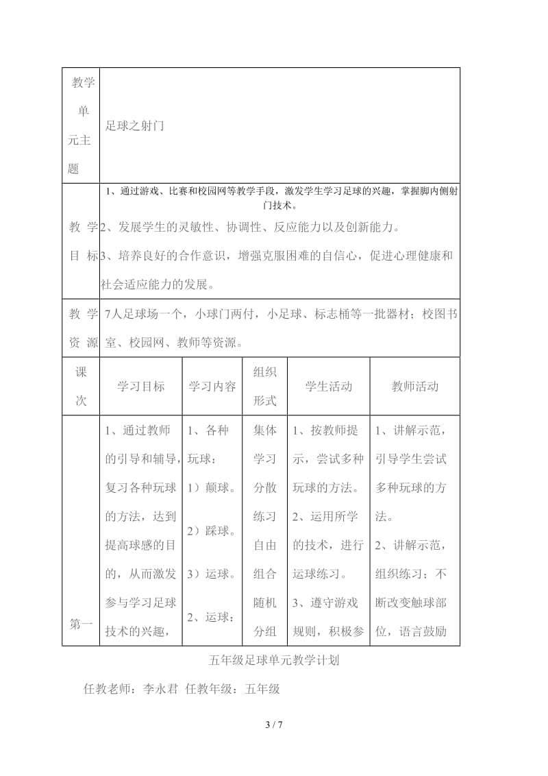 小学足球教学设计.doc_第3页