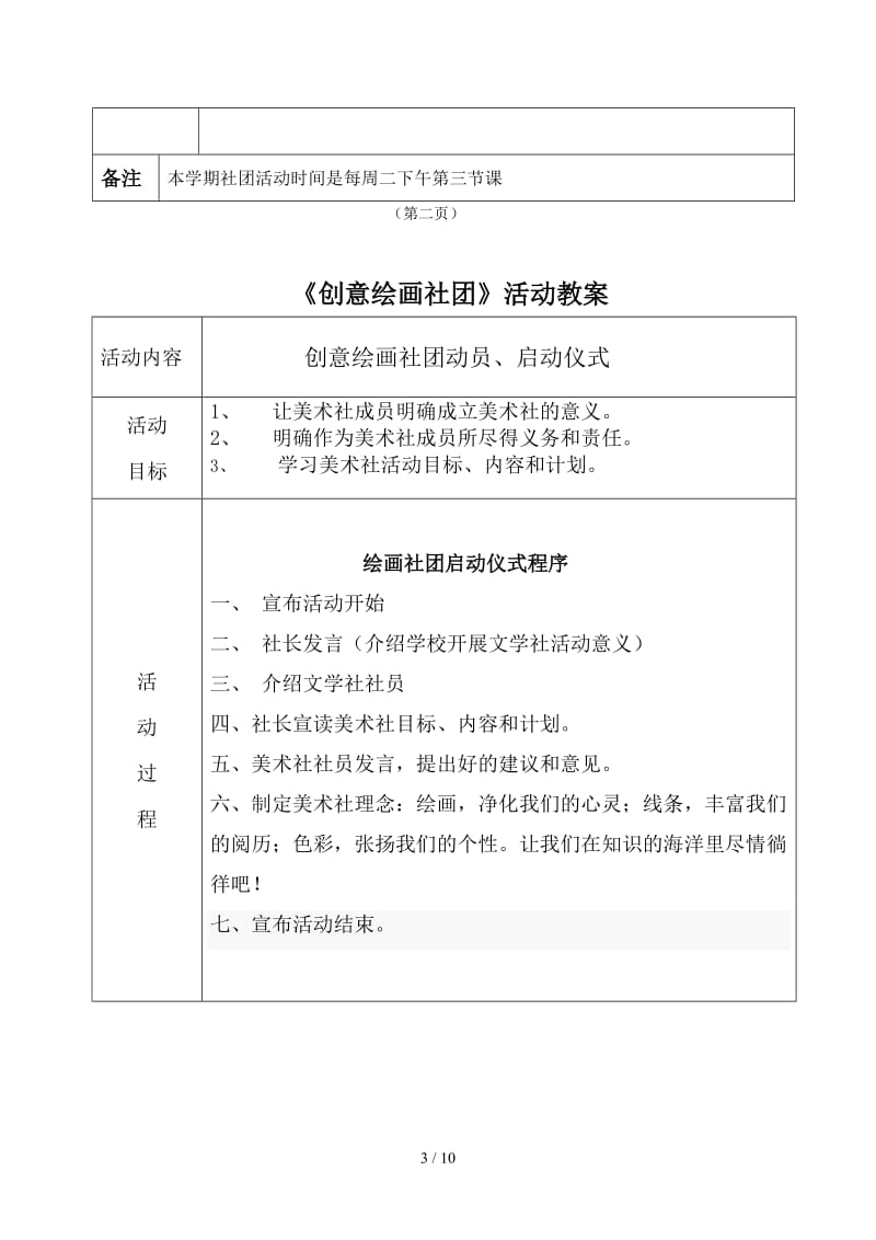 小学美术社团活动.doc_第3页