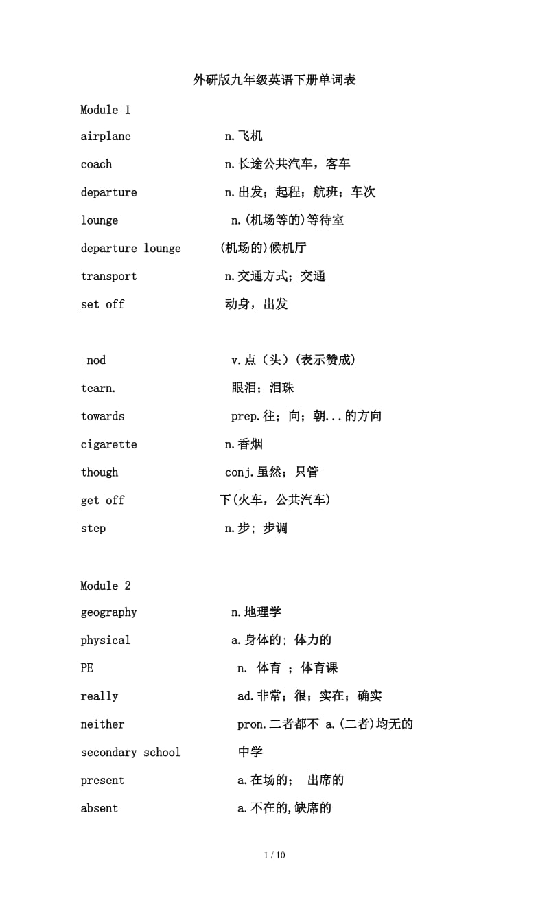 外研版九年级英语下册单词表.doc_第1页