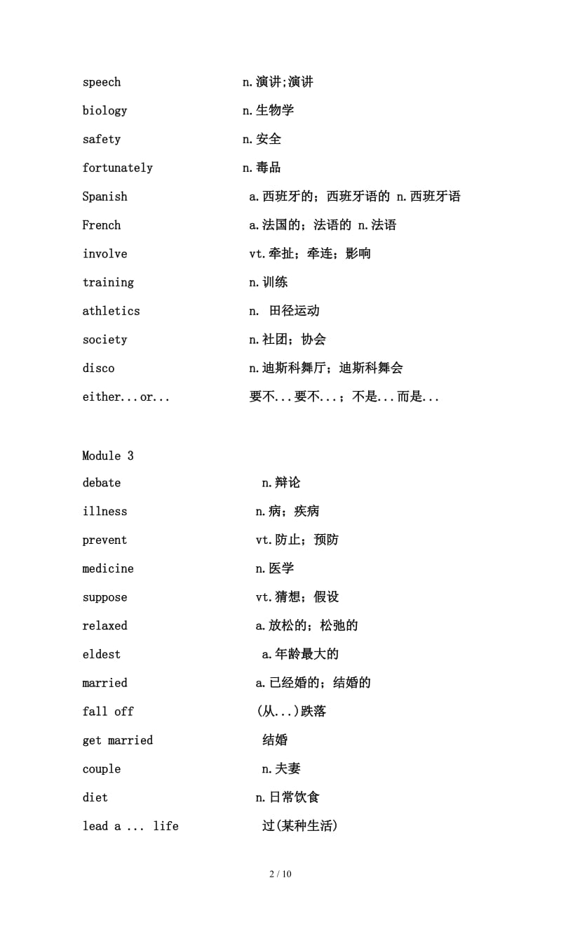 外研版九年级英语下册单词表.doc_第2页