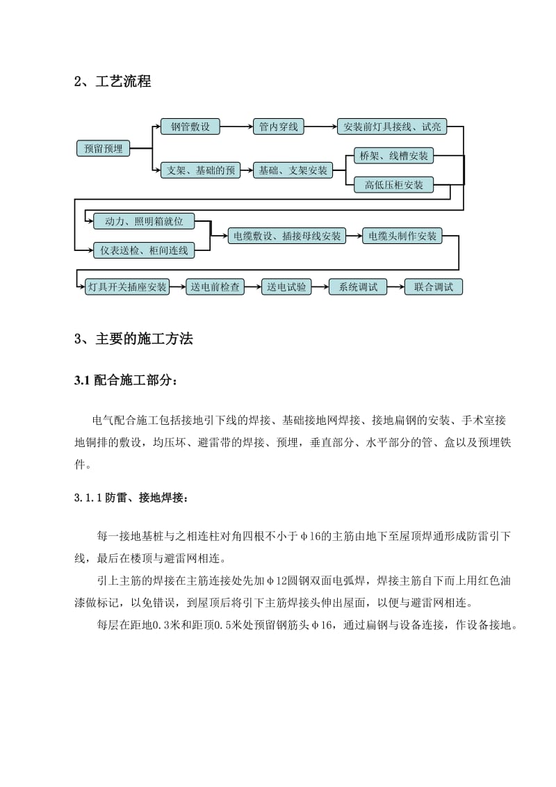 武汉某医院病房楼电气施工方案_第3页