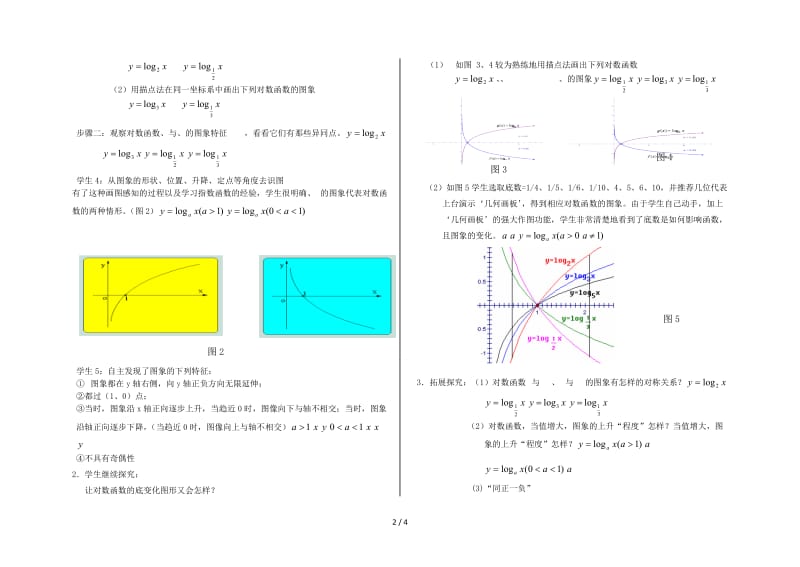 对数函数第一课时教学设计.doc_第2页