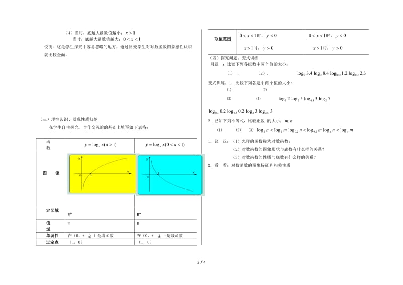 对数函数第一课时教学设计.doc_第3页