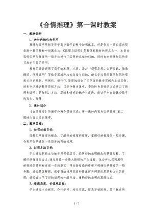 《合情推理》第一課時教案.doc