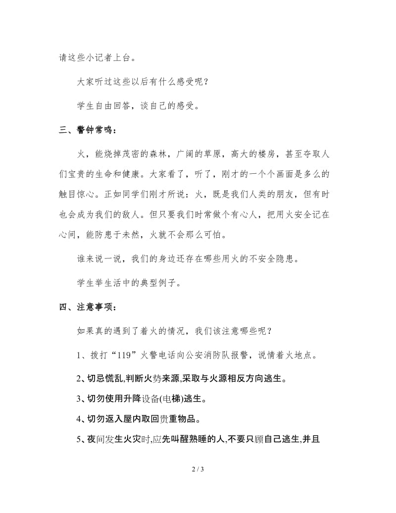 消防安全主题班会教案45.doc_第2页