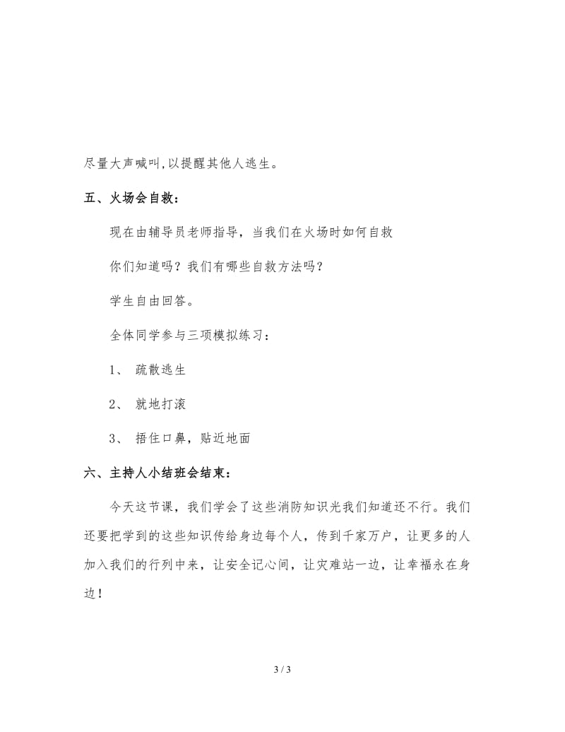 消防安全主题班会教案45.doc_第3页