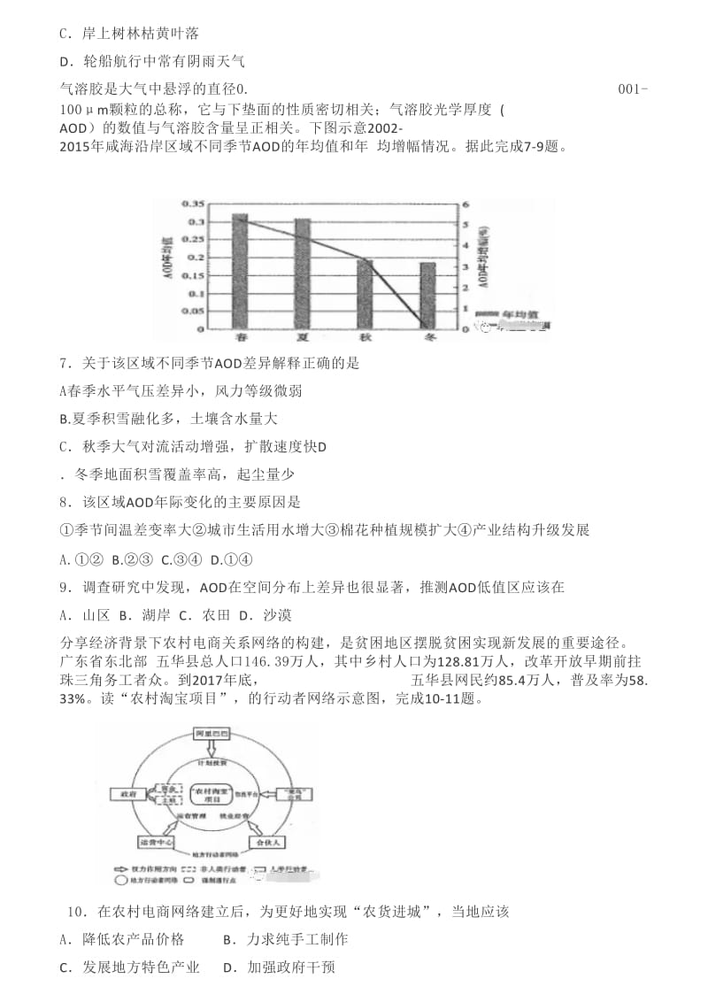 全国卷高考文综选择题专项训练.doc_第2页