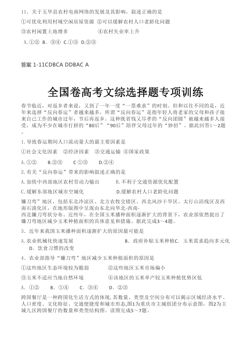 全国卷高考文综选择题专项训练.doc_第3页