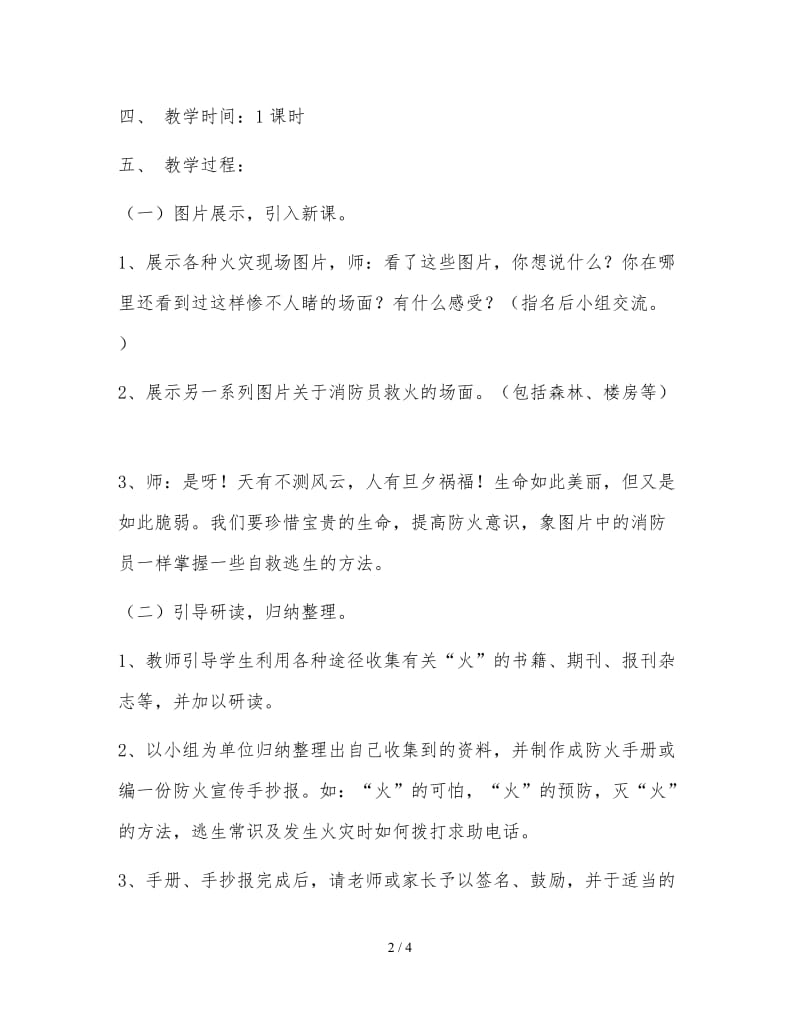 消防安全——主题班会教案.doc_第2页