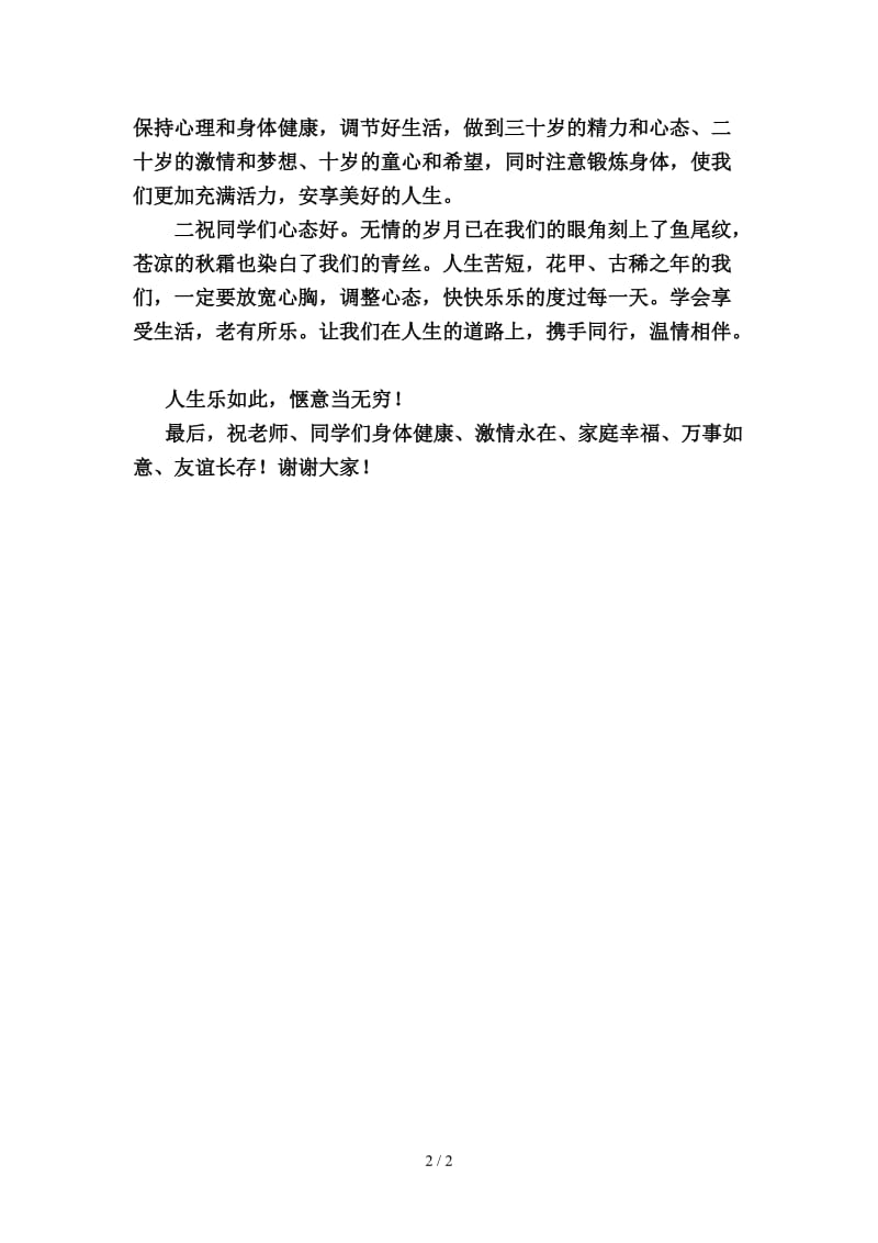 同学聚会发言稿 (2).doc_第2页