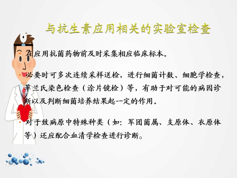 临床合理应用抗生素ppt.ppt_第3页