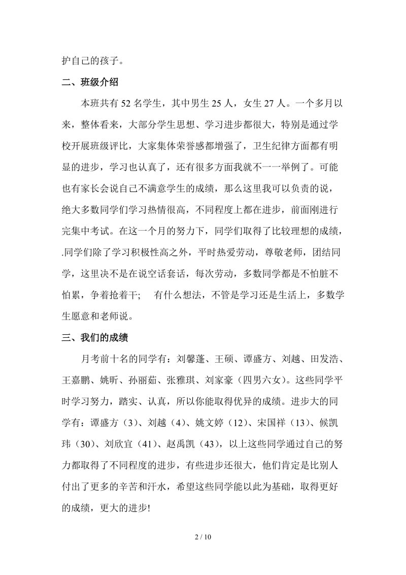 初一家长会班主任发言稿.doc_第2页