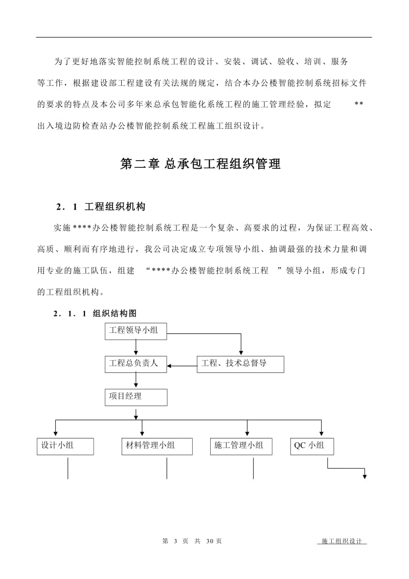 办公楼智能控制系统施工组织设计_第3页