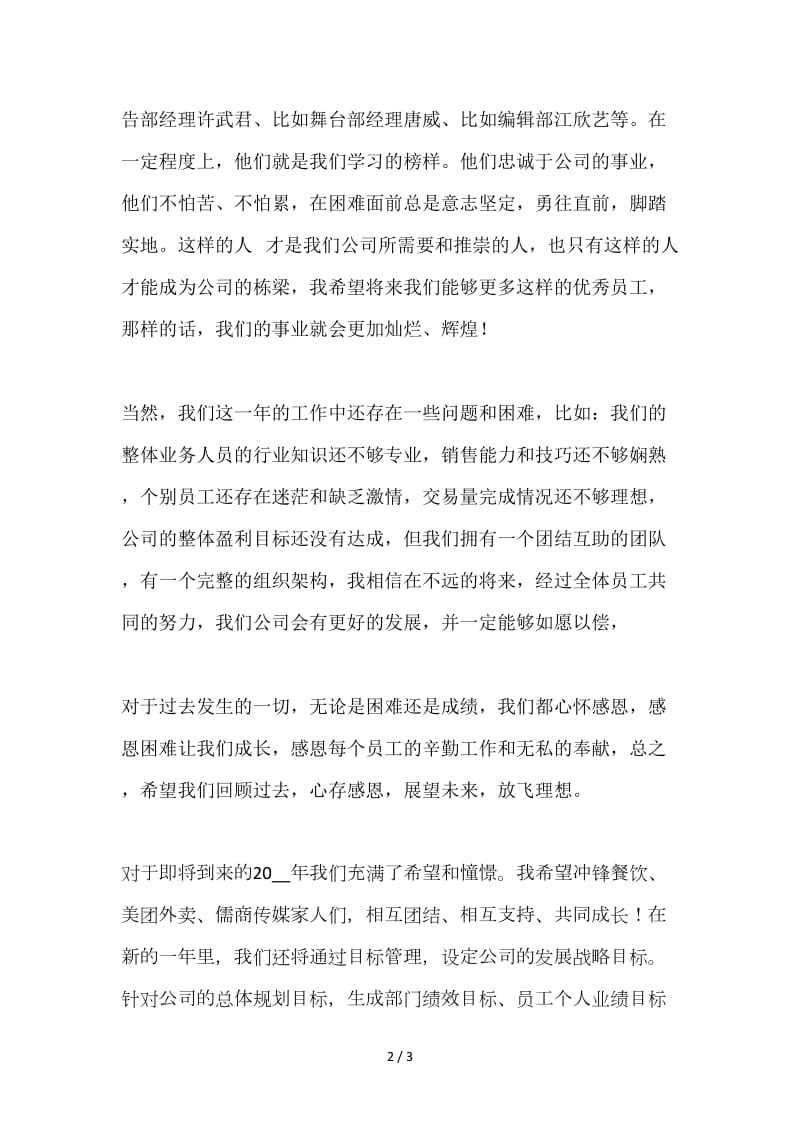 公司年会发言稿.doc_第2页