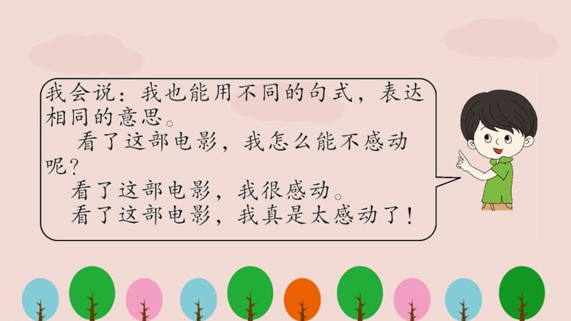 二年级语文下册《语文园地八》ppt课件.ppt_第3页