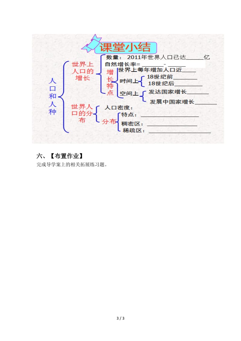 人教版七年级地理《人口与人种》第一课时教案.doc_第3页