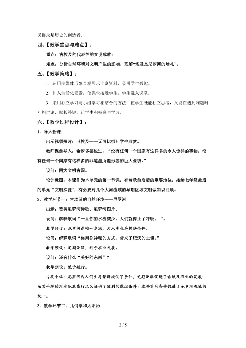 《古代埃及》教学设计.doc_第2页