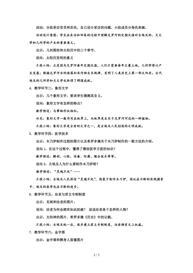 《古代埃及》教学设计.doc_第3页