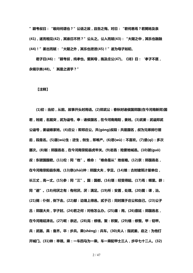 古代汉语第一册第一单元原文及翻译.doc_第2页