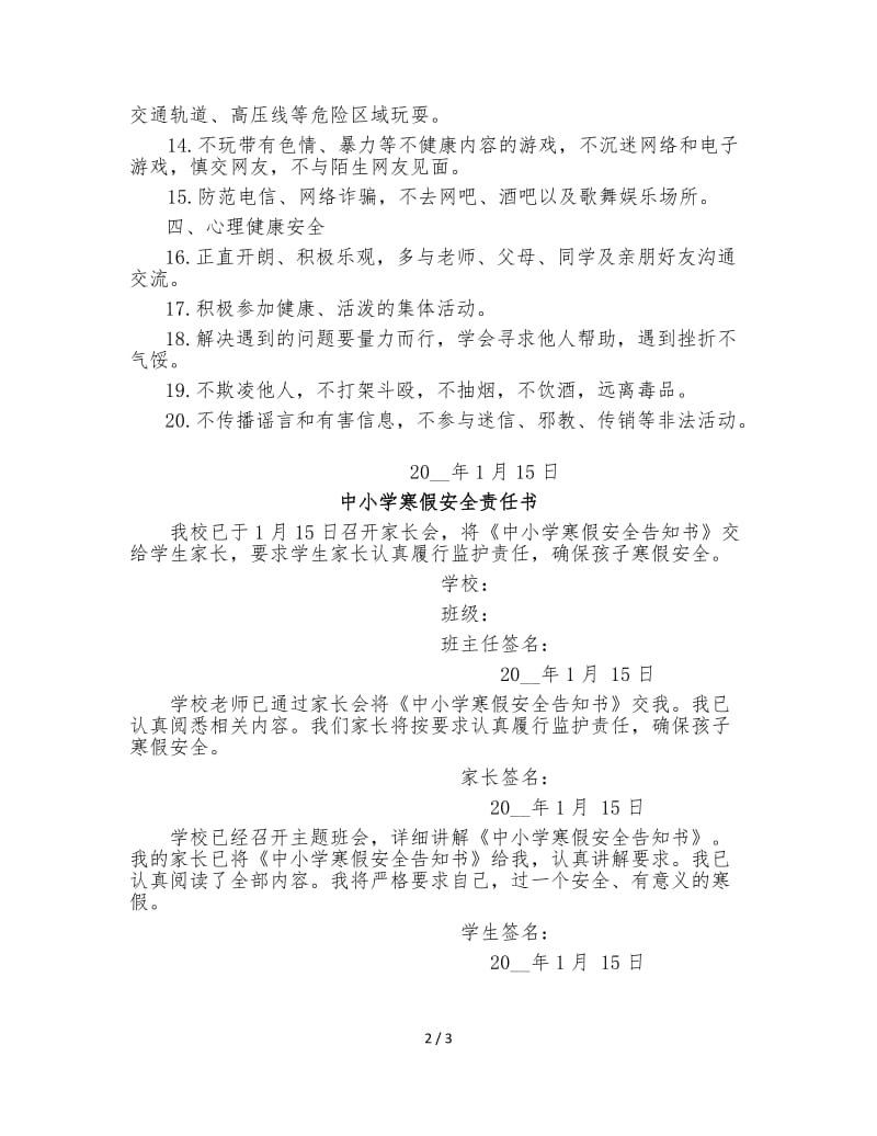 中小学寒假安全告知书 (2).doc_第2页