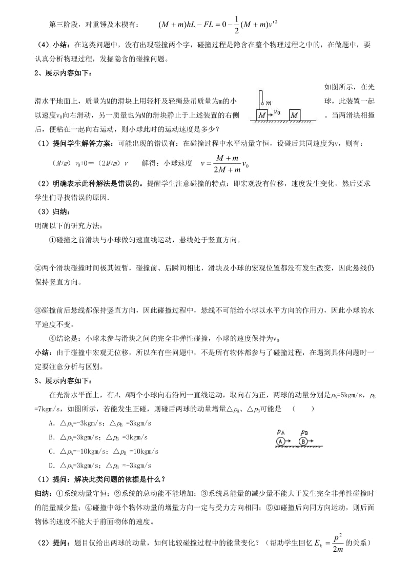 高三物理弹性碰撞.doc_第2页