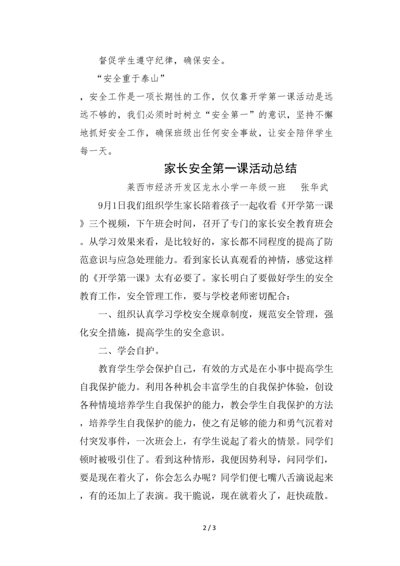 安全第一课活动总结.doc_第2页