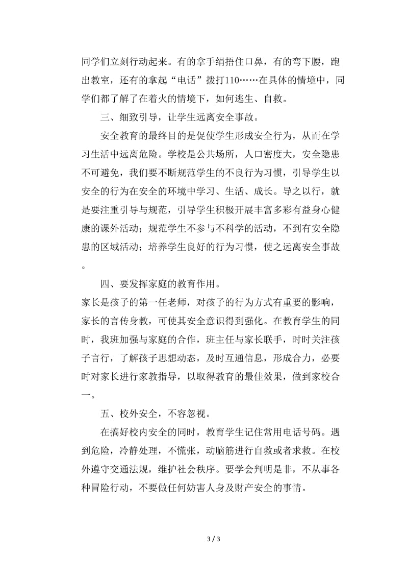 安全第一课活动总结.doc_第3页