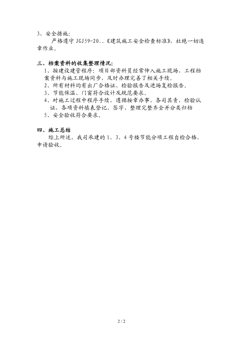 节能验收发言稿.doc_第2页