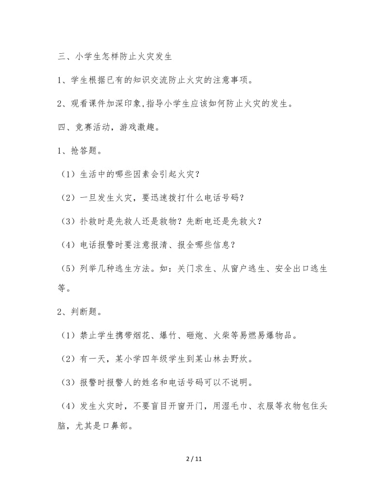 消防安全主题班会教案33.doc_第2页