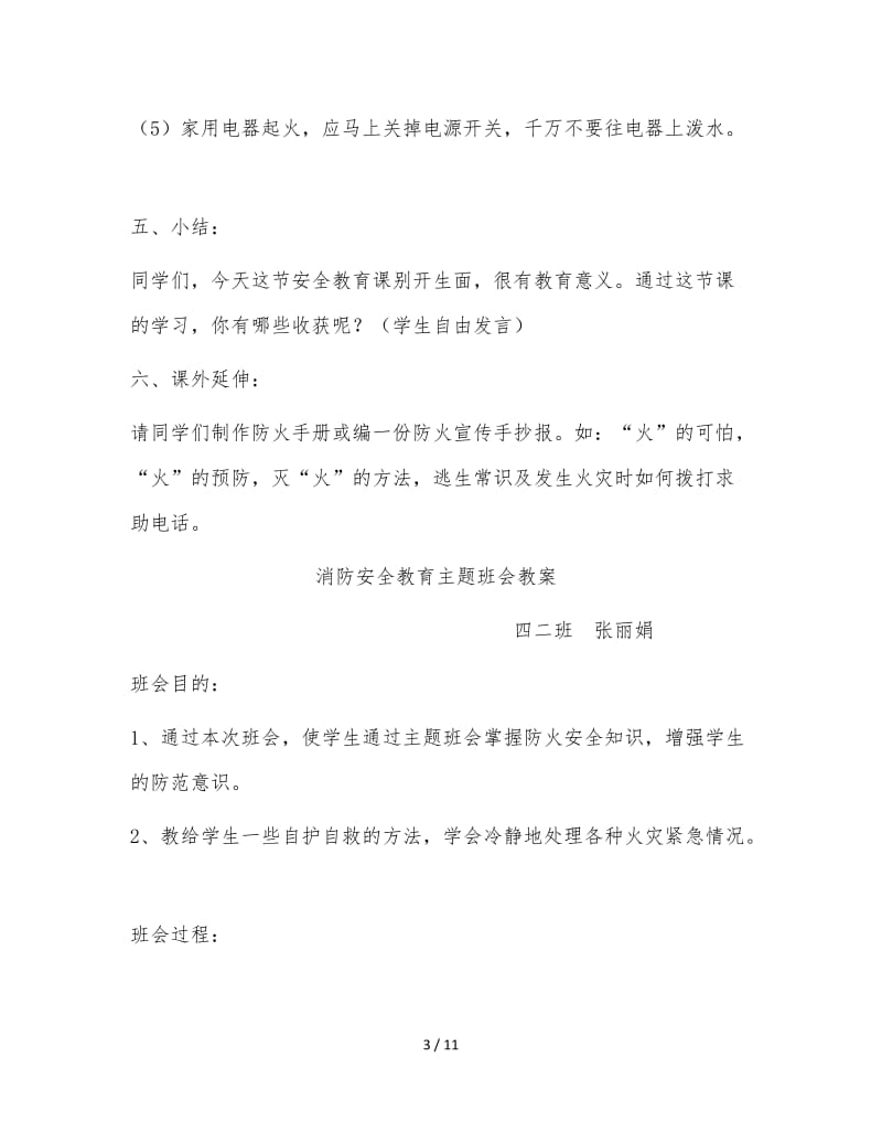 消防安全主题班会教案33.doc_第3页