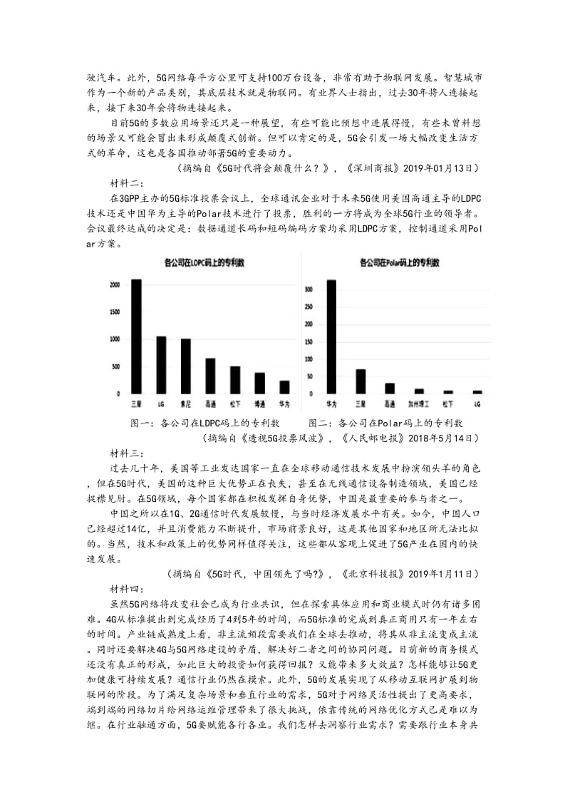 2020年语文高考模拟卷（一）_第3页