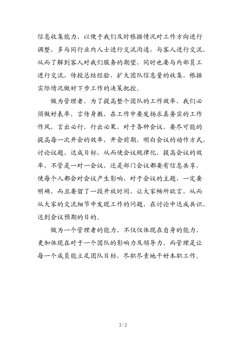 学习格鲁夫给经理人的第一课读后感.doc_第2页