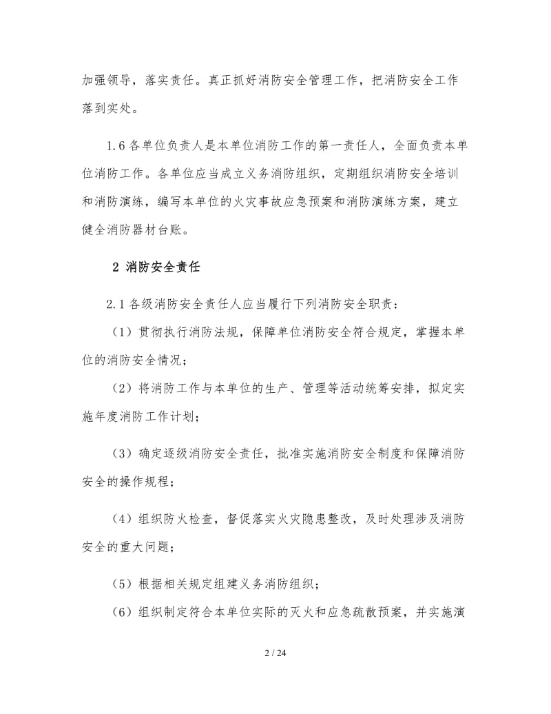 公司消防安全管理规定.doc_第2页