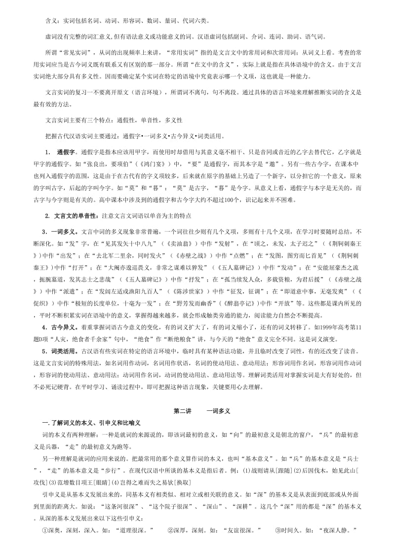 高考文言文复习教案.doc_第2页