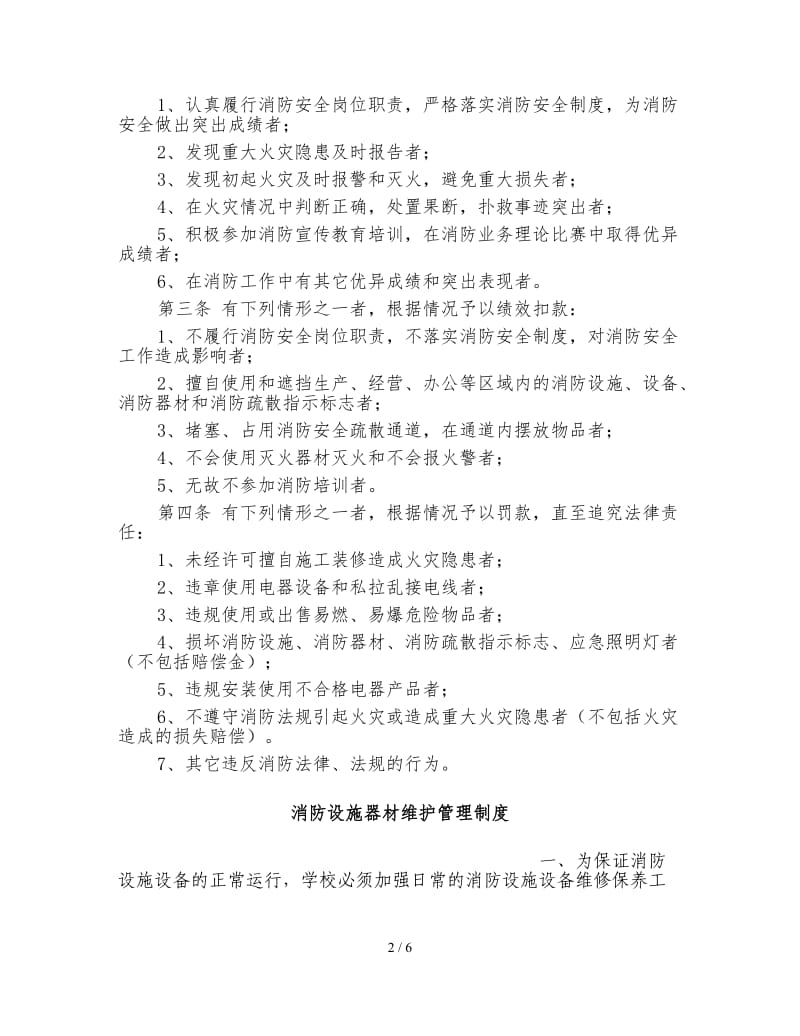 学校消防安全台帐.doc_第2页